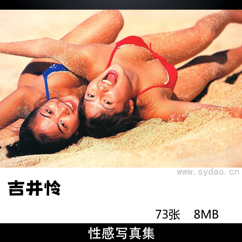 73张日本女星吉井怜性感泳衣写真集《VIM》