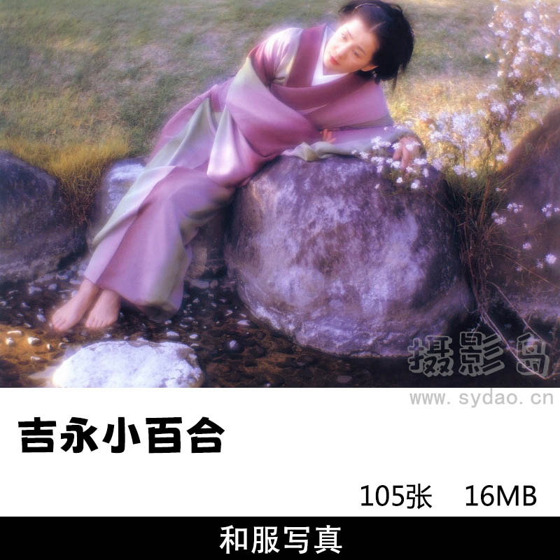 105张日本女星吉永小百合写真集《吉永小百合》