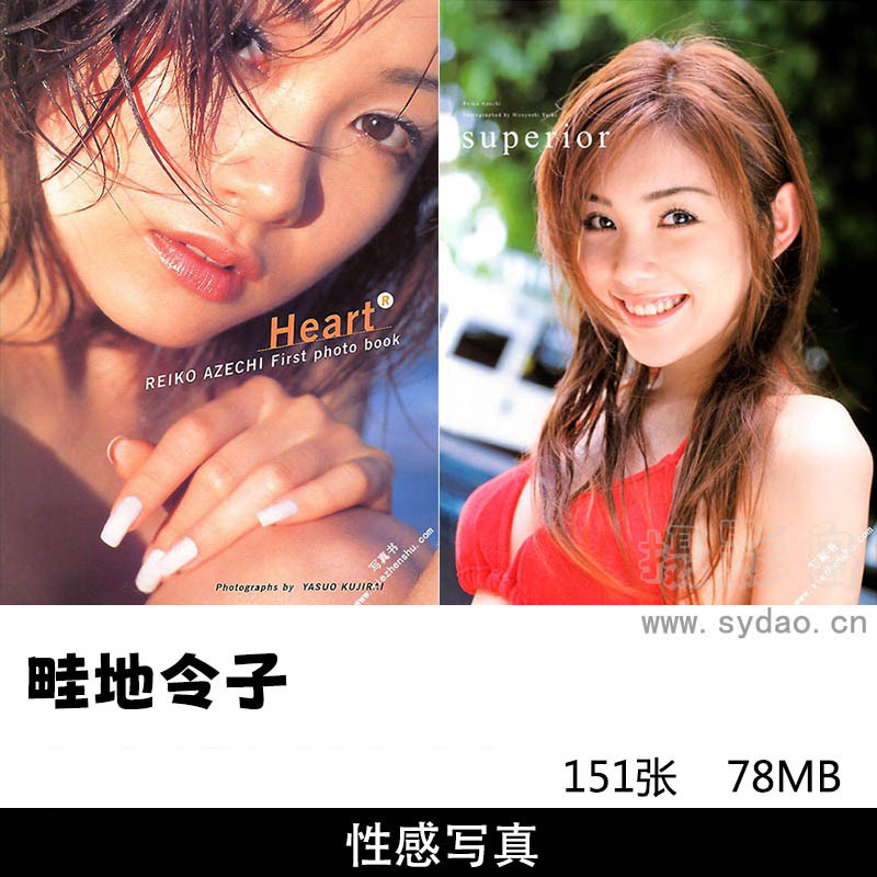 【合集】2套151张日本性感女星畦地令子写真集《Heart》《Superior》