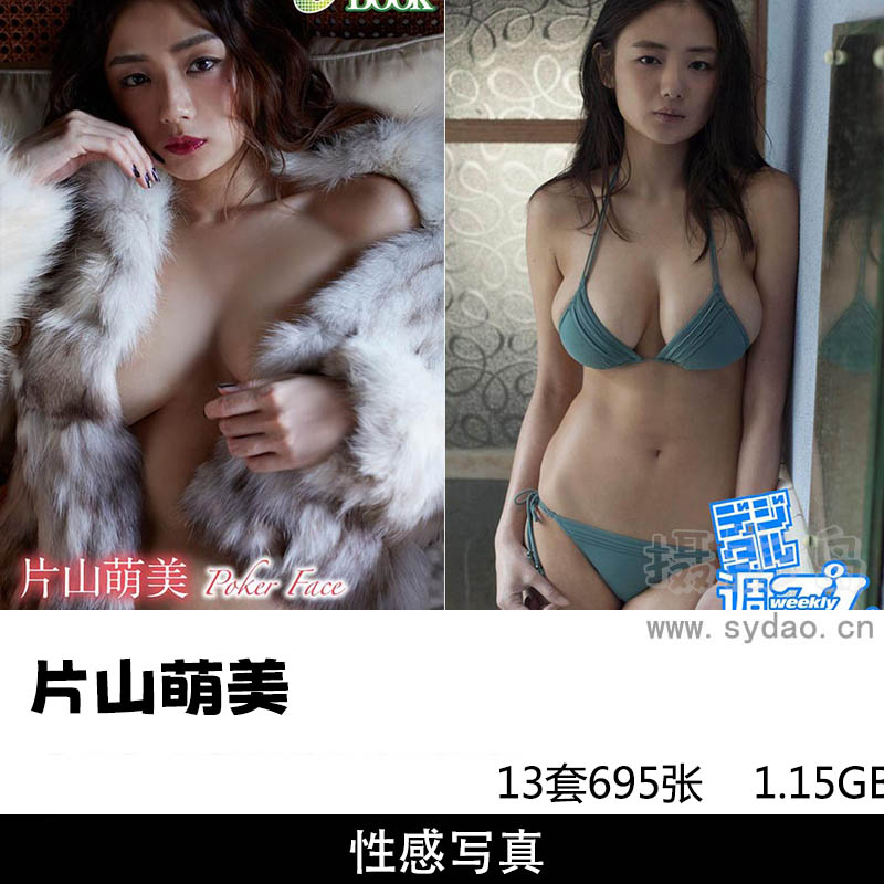 合集】13套695张日本性感美女女星片山萌美写真集《人魚》《裸芯