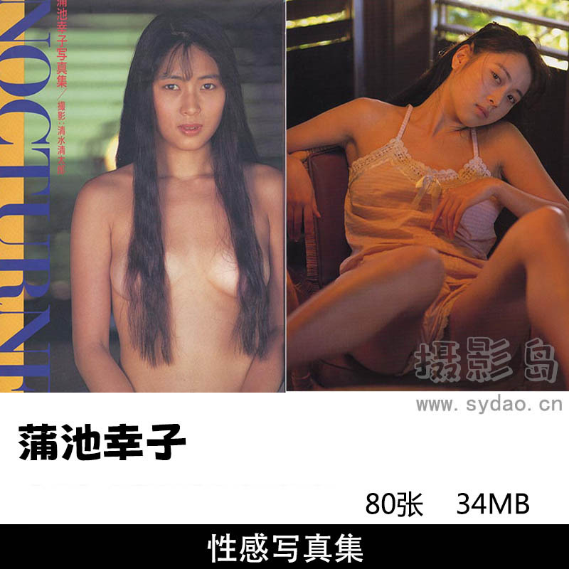 【合集】日本气质女星坂井泉水（蒲池幸子）性感写真集、场演唱会、单曲、珍藏图集、珍贵影像等