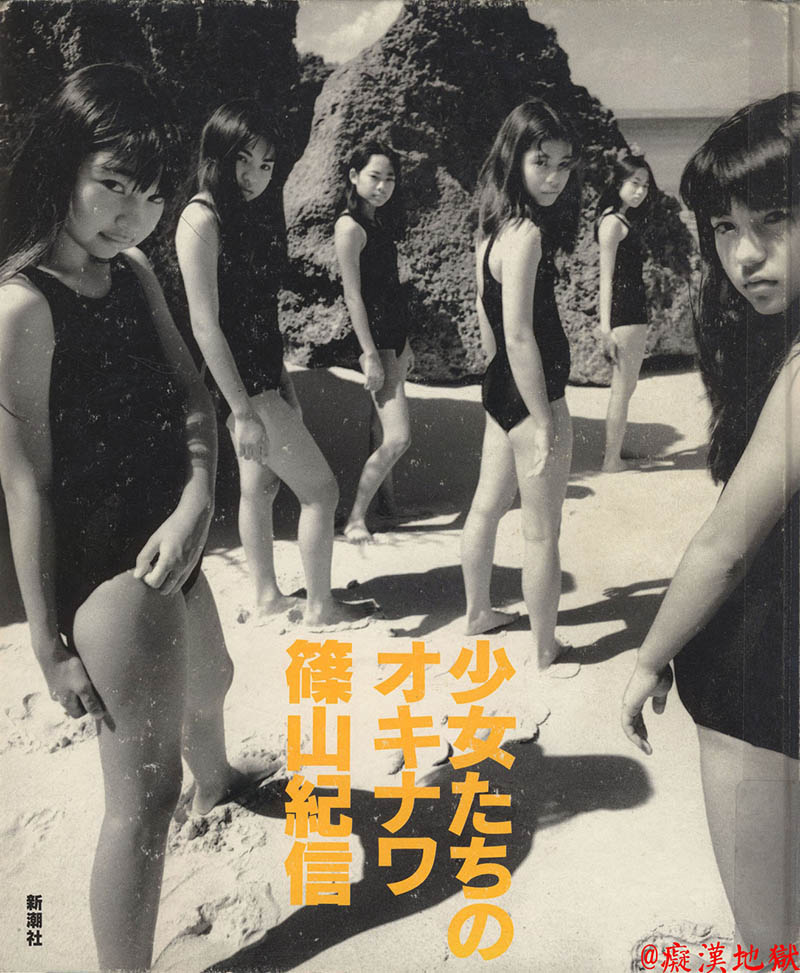 日本黑白儿童少女写真集《少女たちのオキナワ》 