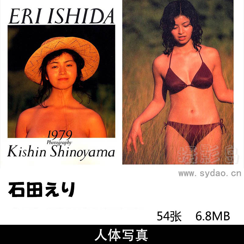 54张日本女星石田惠理写真集《ERIISHIDA》，摄影师篠山紀信作品