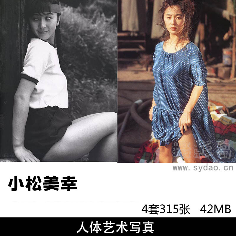 【合集】4套315张日本女星小松美幸写真集《歌剧夜》《ATTRACTIVE SOUL》《Final》《リウミセキ》