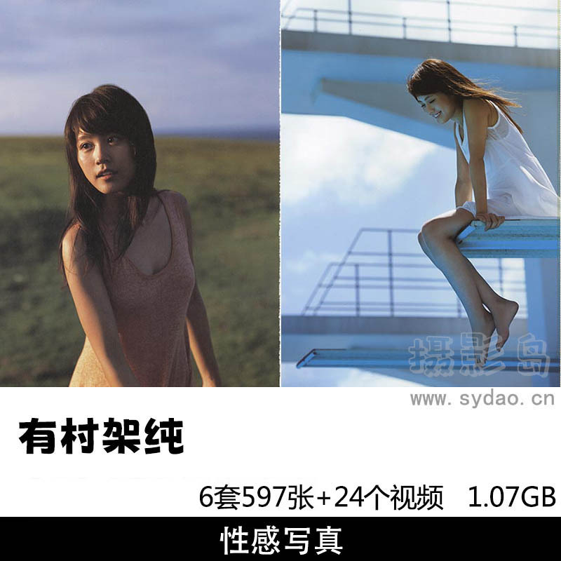 【合集】6套597张日本女星有村架純写真集《深呼吸》《夏あそぴ.水あそぴ》《あなたを、探して》等