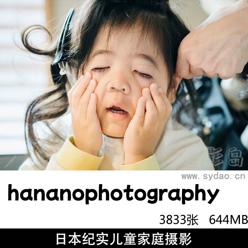 3833张日系纪实亲子家庭儿童摄影作品集欣赏，日本摄影师hananophotography作品审美提升素材