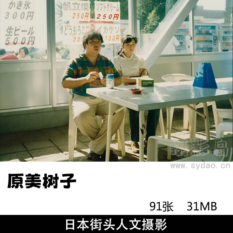 91张日本摄影师原美树子MIKIKO HARA街头人文纪灵摄影作品集欣赏