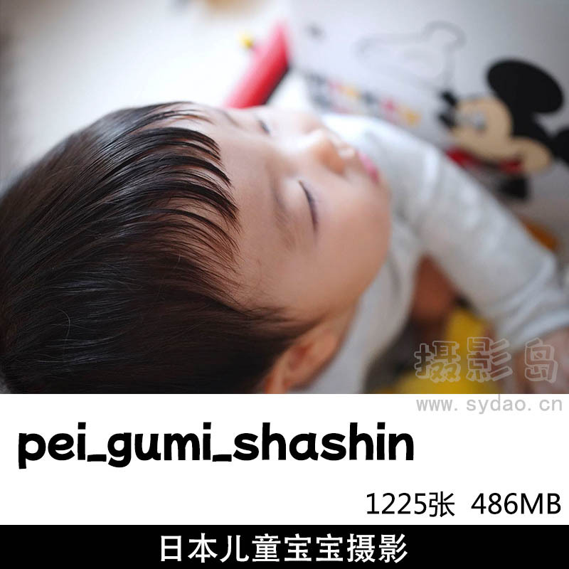 1225张日系小清新纪实儿童宝宝摄影作品图集欣赏，日本摄影师pei_gumi_shashin作品审美提升图片素材