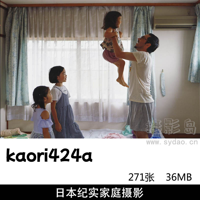 271张日系小清新纪实家庭儿童亲子摄影作品集欣赏，日本摄影师kaori424a作品审美提升素材