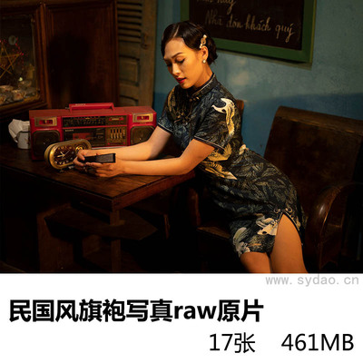 17张室内复古民国旗袍优雅美女写真raw未修原片，尼康单反相机NEF格式原图练习素材