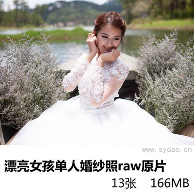 13张漂亮女孩单人户外婚纱照raw原片，佳能相机cr2婚纱旅拍摄影后期修图练习素材