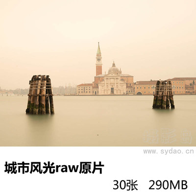 30张城市风光风景大片raw未修原片，相机DNG原图摄影后期修图练习素材 