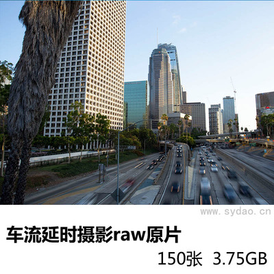150张城市建筑街道车流延时摄影raw原片练习素材，佳能cr2素材