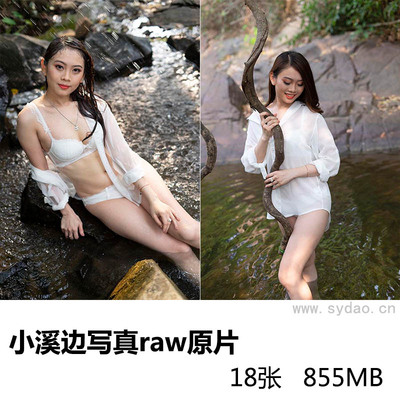 18张户外小溪白色内衣美女私拍写真raw未修原片，索尼SONY相机ARW格式原图摄影后期修图练习素材
