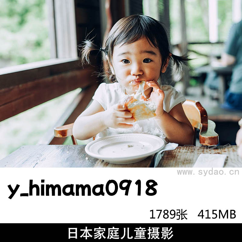 1789张日系小清新纪实家庭儿童摄影作品欣赏，日本摄影师y_himama0918作品审美提升图片素材