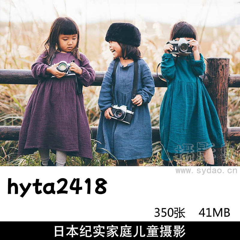 350张日系小清新胶片纪实风格家庭儿童姐妹摄影作品欣赏，ins日本摄影师hyta2418作品审美提升图片素材