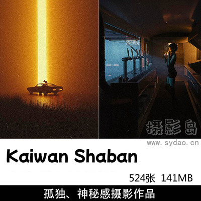 524张神秘、孤独感、独特氛围赛博朋克合成青色调作品集欣赏，伊拉克摄影师电影制片人Kaiwan Shaban参考素材