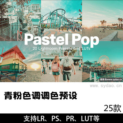  20款青粉色调旅行海滩天空摄影调色预设，AI人工智能Lightroom（LR）、PS、LUTs等图片电影视频预设