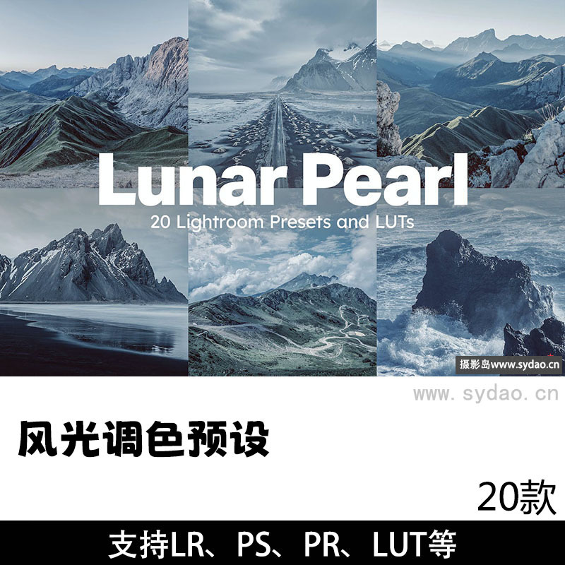 20款雪山山脉大海风光风景摄影LR调色预设，AI人工智能Lightroom、PS、LUTs等图片电影预设