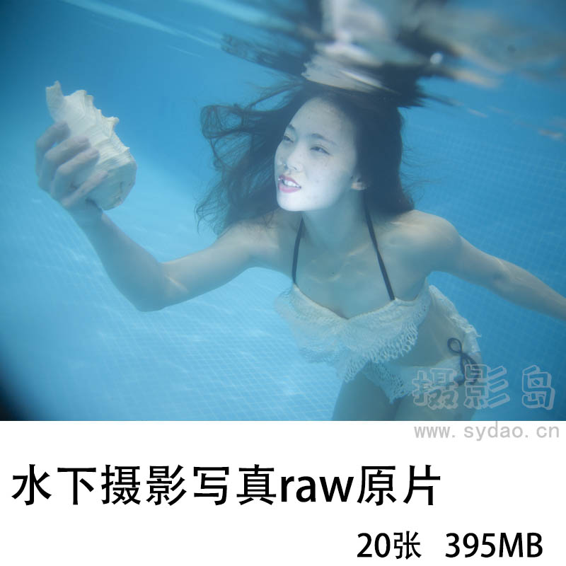 20张水下摄影白色内衣美女写真raw未修人像原片，佳能相机cr2格式摄影后期修图练习素材