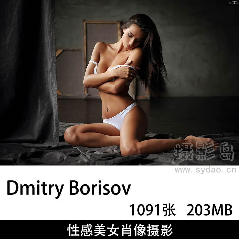 1091张欧美性感美女肖像人像摄影作品欣赏，俄罗斯摄影师Dmitry Borisov 摄影审美提升素材