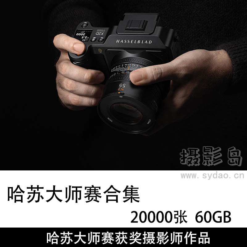 20000张2008至2021哈苏大师赛获奖摄影师作品合集，街头人像人文风光摄影作品图库 