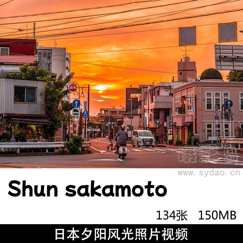 134张日本夕阳风光摄影作品图片视频欣赏，摄影师Shun sakamoto审美形象照摆姿提升素材