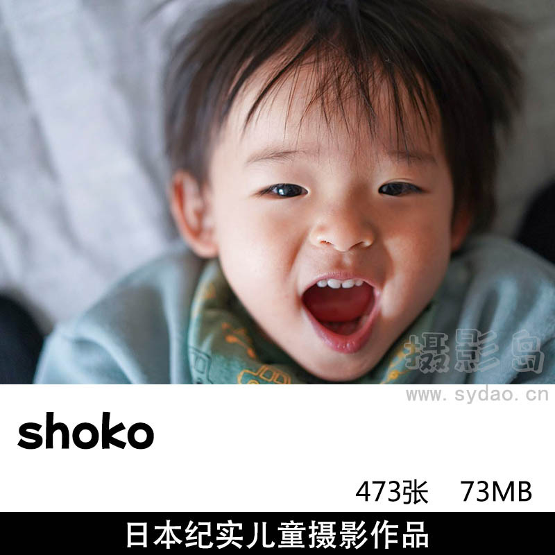 473张日本纪实儿童成长摄影作品图片欣赏，日本摄影师shoko审美形象照摆姿提升素材
