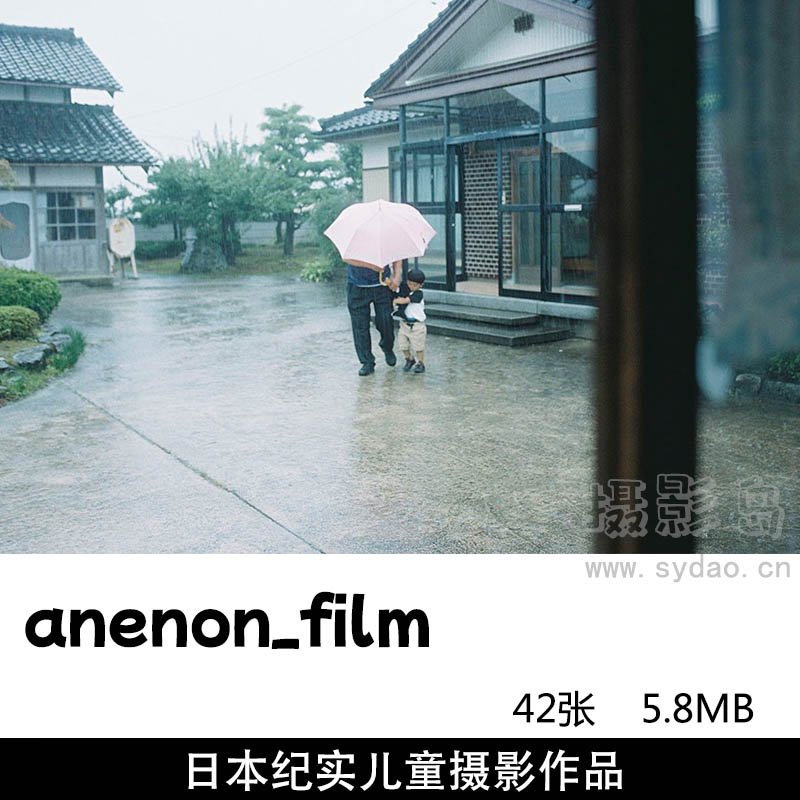 38张日本纪实儿童摄影写真作品图片欣赏，日本摄影师anenon_film审美形象照摆姿提升素材