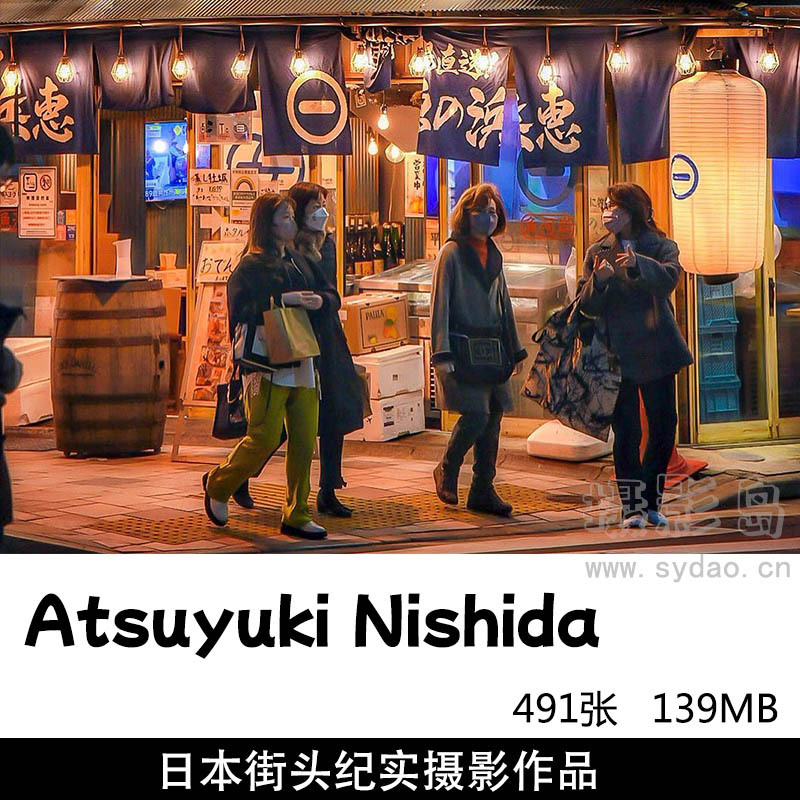 491张日本街头人文纪实摄影图片欣赏，摄影师Atsuyuki Nishida审美形象照摆姿提升素材