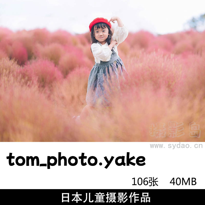 106张唯美日本儿童摄影写真图片欣赏，ins摄影师tom_photo.yake审美形象照摆姿提升素材