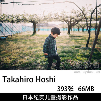 393张日本儿童纪实摄影写真作品图片欣赏，日本摄影师Takahiro Hoshi审美提升素材