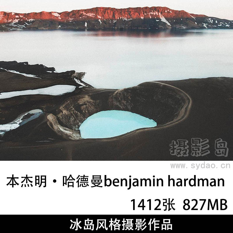1412张冰岛风光摄影图片欣赏，澳大利亚自然摄影师本杰明·哈德曼 Benjamin Hardman审美提升素材