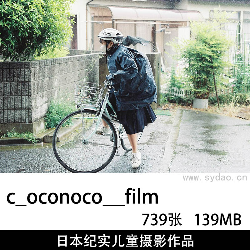 739张日本纪实胶片儿童生活写真摄影图片欣赏，ins摄影师c_oconoco__film审美提升素材