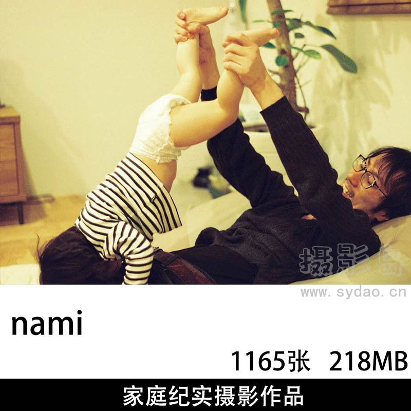 1165张日本纪实家庭亲子儿童摄影作品图片欣赏，ins日本家庭摄影师nami审美提升素材  