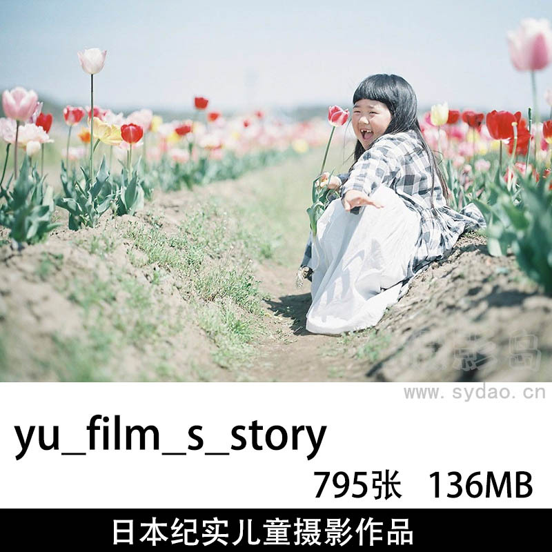 795张日系胶片风格纪实儿童摄影作品图片欣赏，ins日本摄影师yu_film_s_story审美提升素材