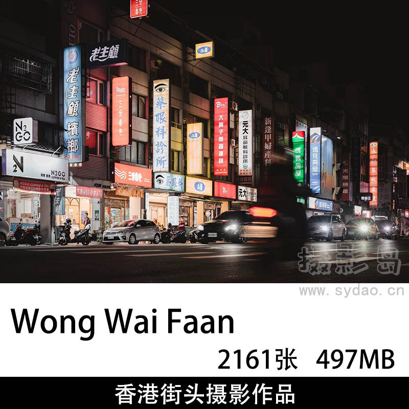 2161张中国香港光影街头风光纪实街拍摄影作品图片欣赏，摄影师Wong Wai Faan审美提升素材