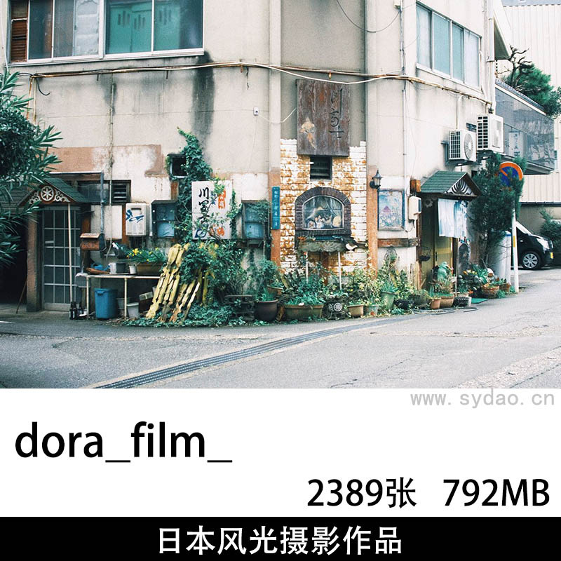 2389张小清新胶片风格日本街头街景风光摄影作品图片欣赏，ins摄影师dora_film_审美提升素材