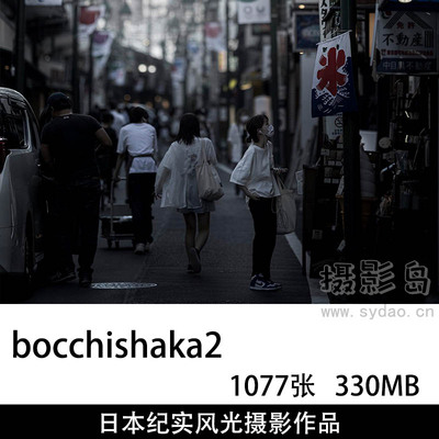 1077张日本纪实街拍风光街景摄影作品图片欣赏，ins摄影师bocchishaka2审美提升素材