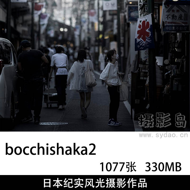 1077张日本纪实街拍风光街景摄影作品图片欣赏，ins摄影师bocchishaka2审美提升素材
