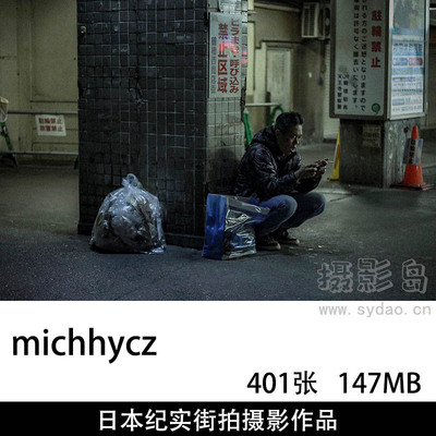401张日本纪实街拍街景风光摄影作品图片欣赏，日本摄影师michhycz审美提升素材