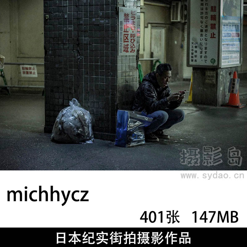 401张日本纪实街拍街景风光摄影作品图片欣赏，日本摄影师michhycz审美提升素材