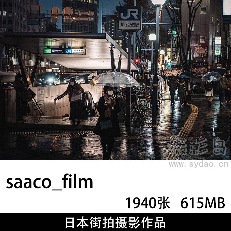 1940张日本城市阴雨天夜景街拍街景风光摄影作品图片欣赏，日本摄影师saaco_film审美提升素材