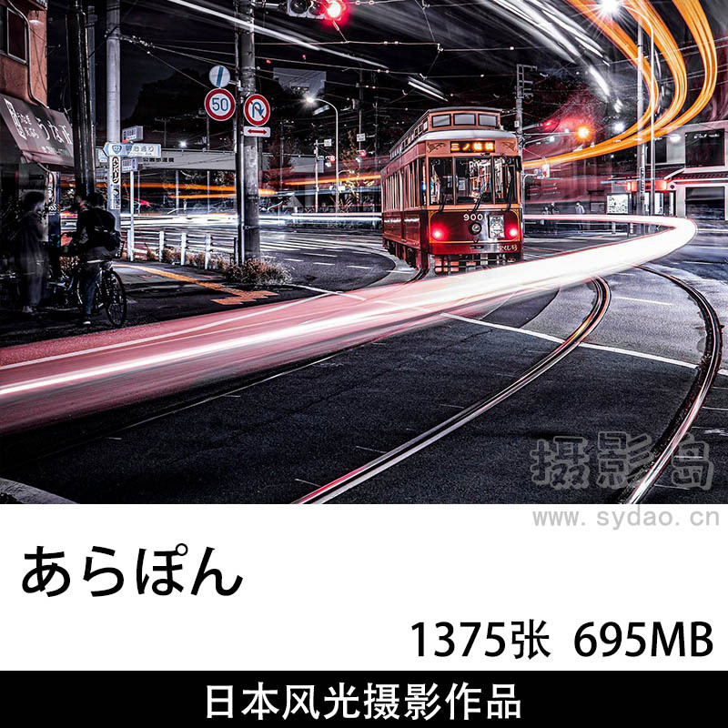 1375张暗黑风格日本夜景街头摄影作品图片欣赏，日本摄影师あらぽん审美提升素材