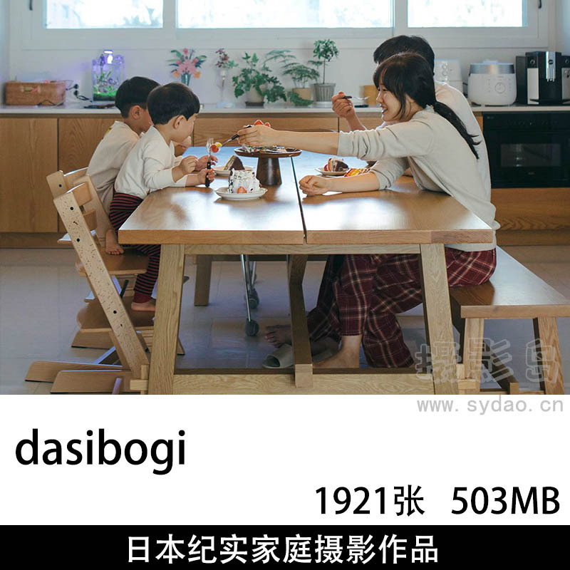 1921张日本纪实家庭亲子儿童摄影作品图片图库欣赏，日本摄影师dasibogi作品审美提升素材