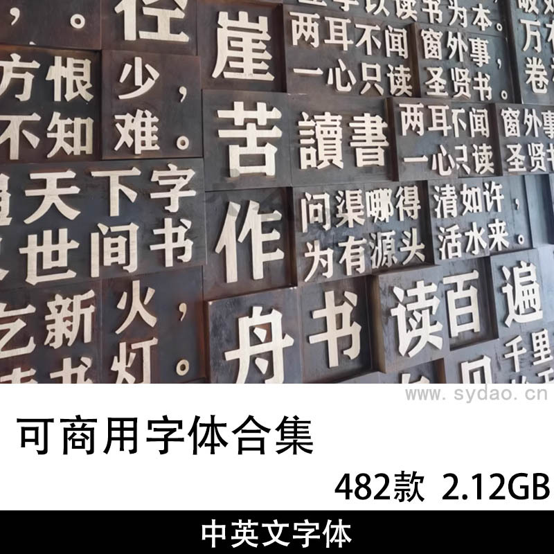 482款宝藏可商用字体热门合集，中英日韩免费无版权字体广告设计文字库