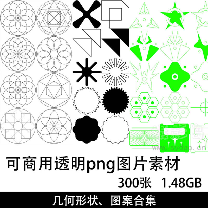 300款可商用几何形状、图形、图案免抠PNG透明图片素材设计PS平面背景图