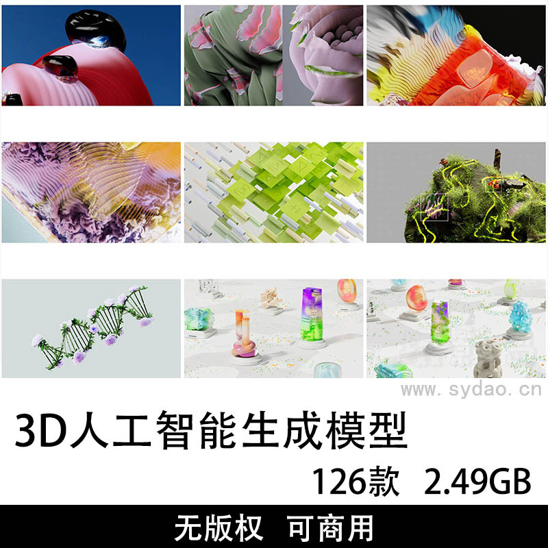 129款可商用3D人工智能生成模型，三维背景图片AI深度学习设计师图库素材