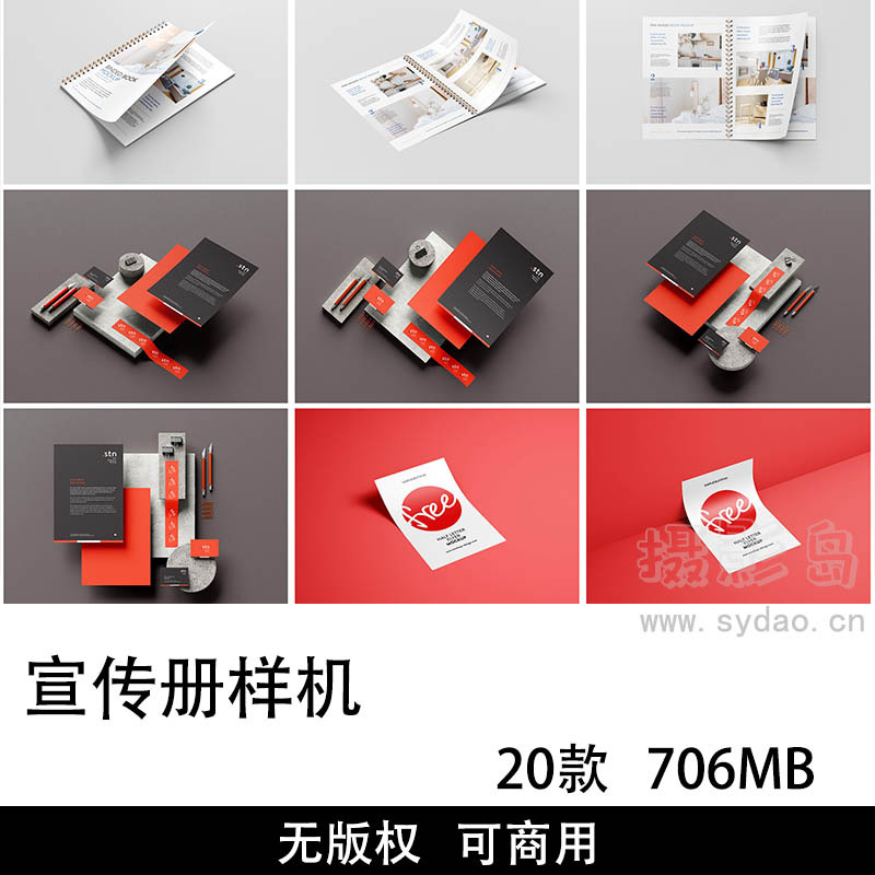 20款宣传册样机，可商用书籍、书本、海报封面、品牌杂志效果图内页展示样机大全psd素材