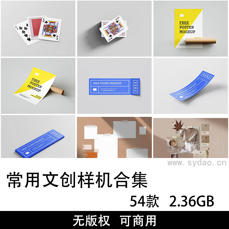 54款可商用常用办公文创样机，精选文创作品展示Vi贴图PSD模板源文件素材